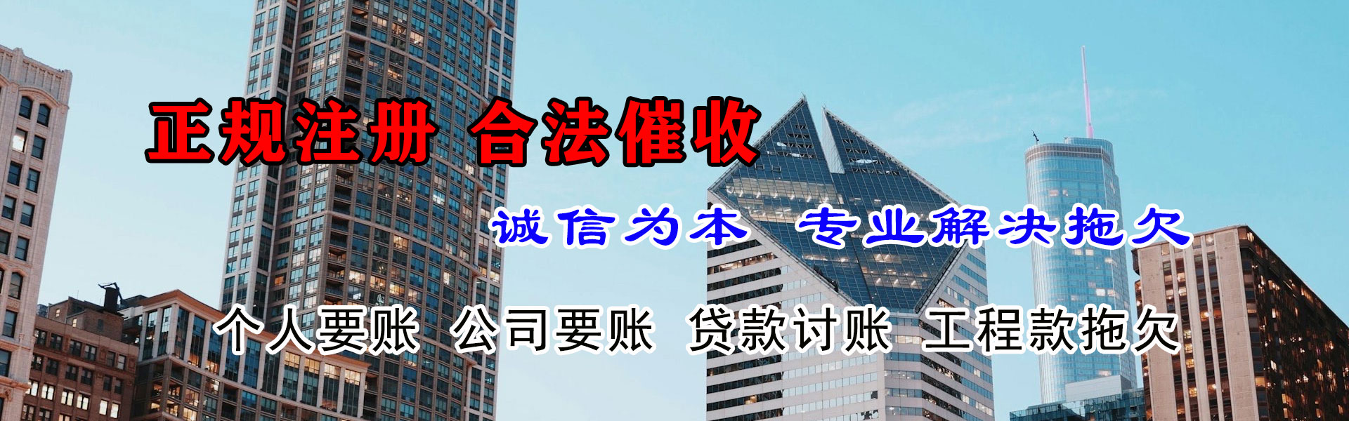 奉新讨账公司